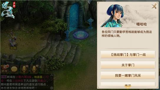 图2：《问道》手游“挑战掌门”操作界面.jpg