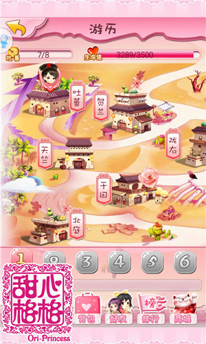 甜心格格手游