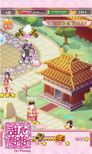 甜心格格手游