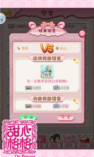 甜心格格手游
