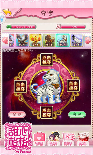 甜心格格手游