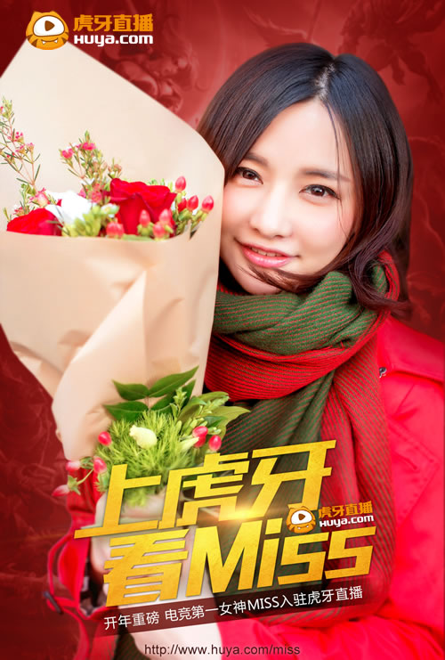 图4 虎牙直播1亿签约女主播Miss.jpg
