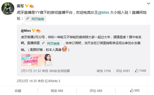 图3 雷军力挺虎牙女主播Miss.jpg