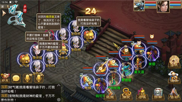 图3：《问道》手游神仙下凡.jpg