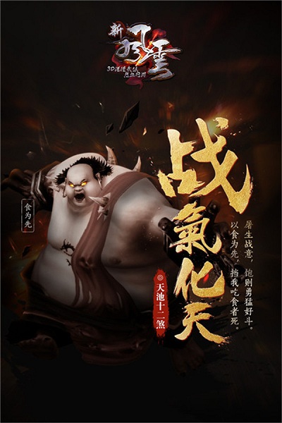 图2 战气化天食为先.jpg