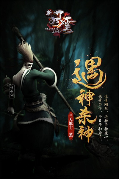 图3 遇神杀神铁帚仙.jpg