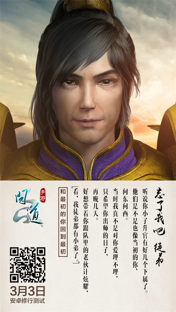 图4：《问道》手游虐心海报“忘了我吧徒弟”.jpg