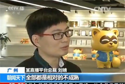 图3 虎牙直播总裁刘婧 谈直播行业乱象.jpg