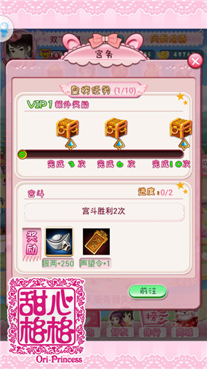 甜心格格手游