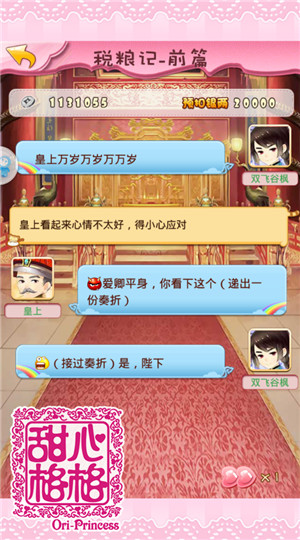 甜心格格手游