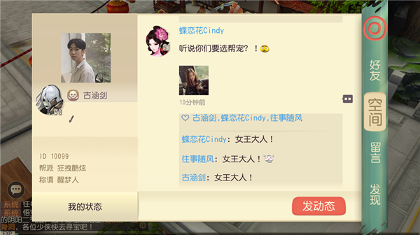 图5：朋友圈界面.PNG