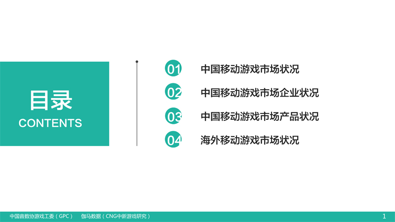 Q4移动报告25日中午-2.jpg
