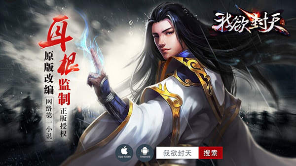 图1《我欲封天》耳根监制原版改编.jpg
