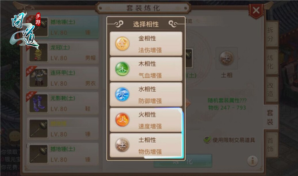图3：《问道》手游装备炼化.jpg