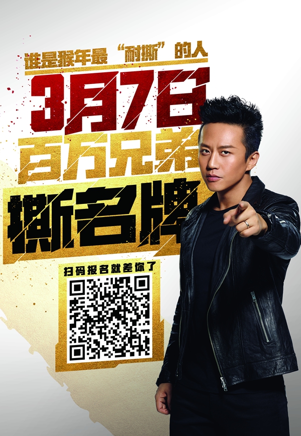 图4 邓超号召百万兄弟撕名牌.jpg