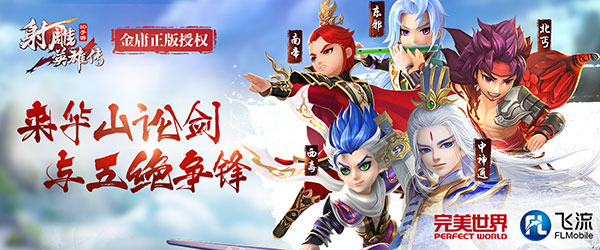 图2：金庸正版授权动作武侠大作《射雕英雄传3D》.jpg
