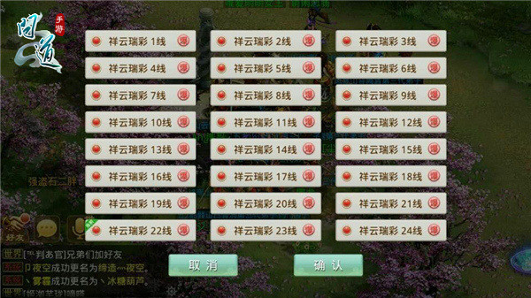 图1：《问道》手游服务器“祥云瑞彩”全线飚红.jpg
