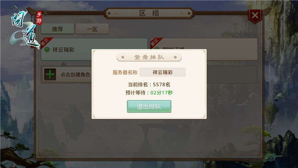 图3：《问道》手游排队界面.jpg