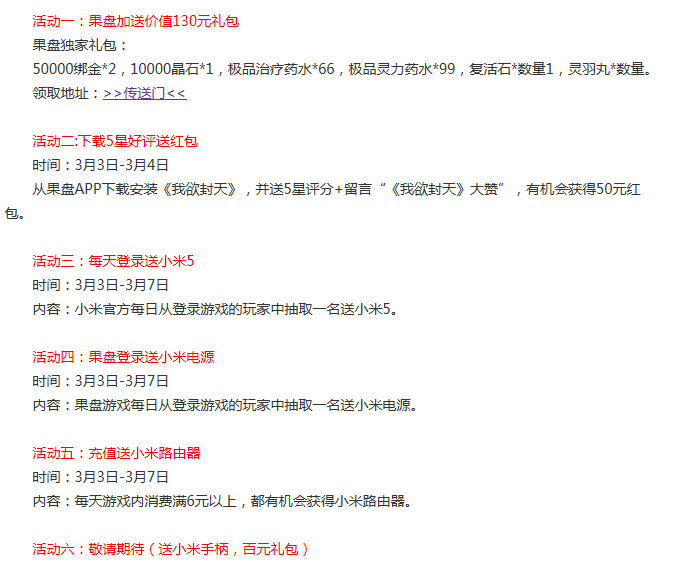 我欲封天活动信息.png