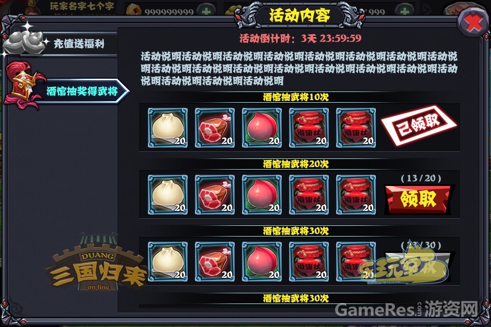 活动_抽卡得武将.jpg