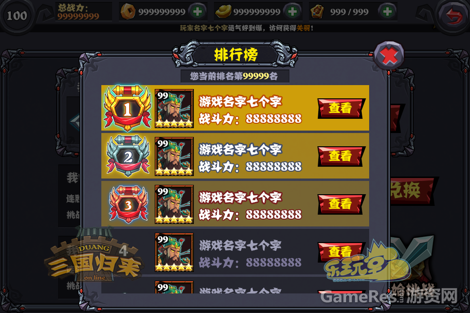 竞技场界面01_排行榜.png