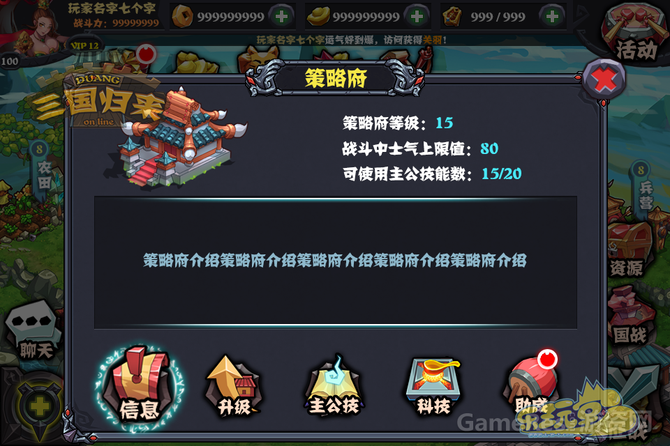 主城界面_策略府.png