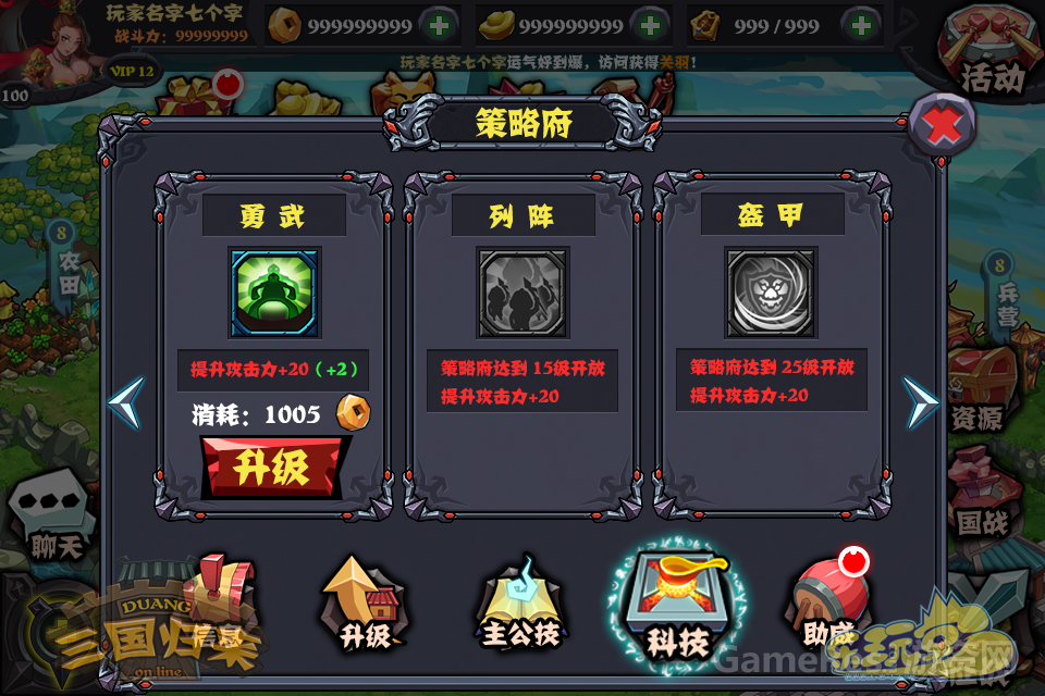 主城界面_策略府_科技.png
