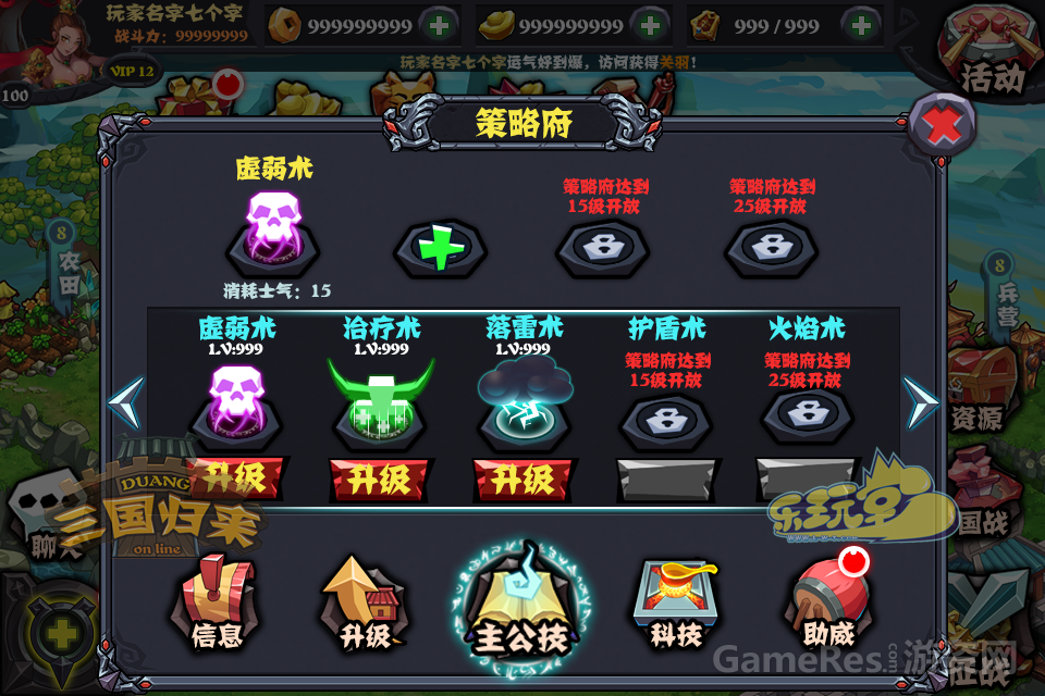 主城界面_策略府_主公技.png