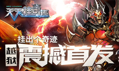 500×300--挂出个奇迹！越狱震撼首发.jpg