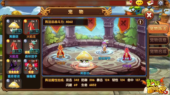 图3-《超级冒险家》宠物阵法.jpg