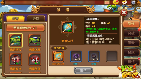 图5-《超级冒险家》装备锻造系统.jpg