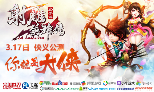 图1：梦回南宋救岳飞《射雕英雄传3D》世界观介绍.jpg