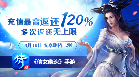 图2：《倩女幽魂》手游付费充值优惠多多.jpg