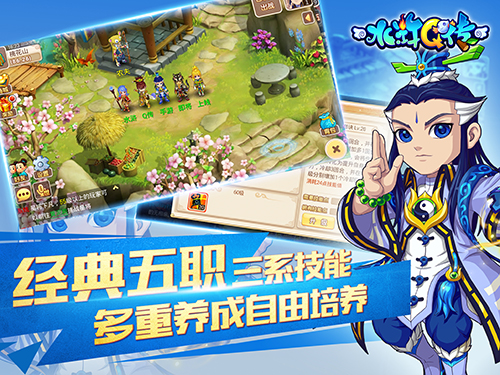 图四：水浒Q传手游特色一览.jpg