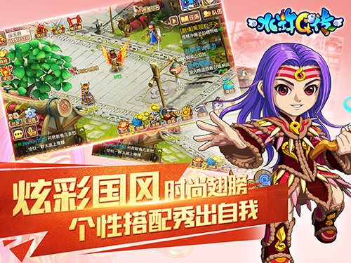 图五：水浒Q传手游特色一览.jpg
