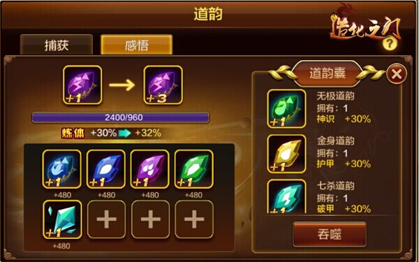 图2·道韵系统截图.jpg