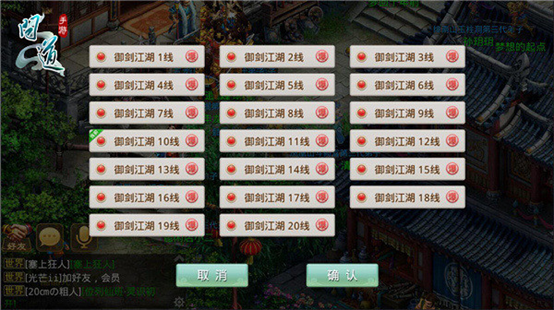 《问道》手游服务器“御剑江湖”全线飚红.png