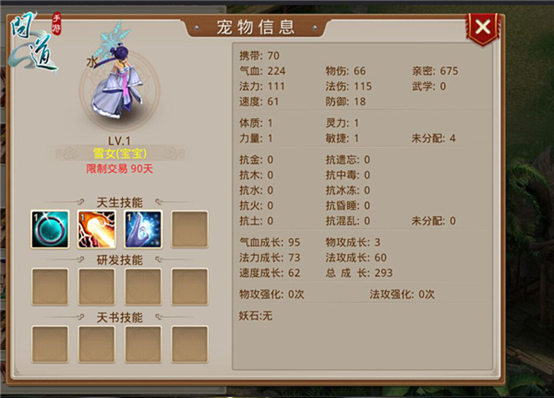 《问道》手游——雪女.png