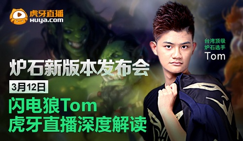 图1 本周末闪电狼Tom虎牙直播.jpg
