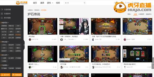 图3 虎牙直播炉石传说.jpg