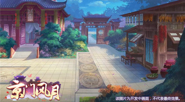 京门风月手游