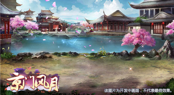 京门风月手游