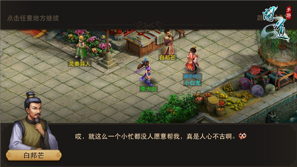 图3：《问道》手游游戏截图.jpg