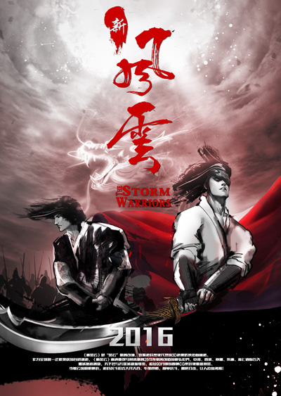 图2 全新风云故事引期待.jpg