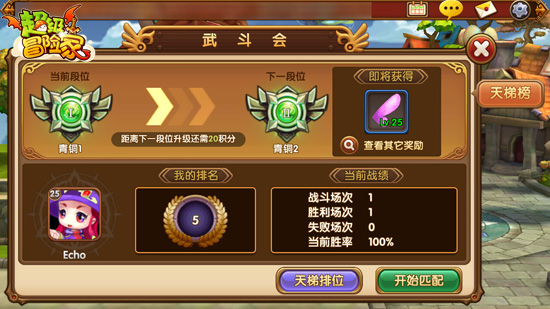 图1-《超级冒险家》个人武斗会玩法.jpg