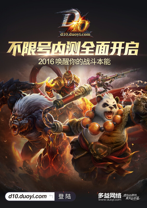 【图3 多益网络新作《D10》】.jpg