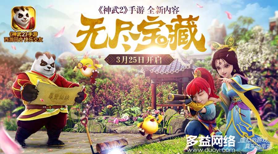 【图2 《神武2》手游】.jpg