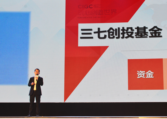 图1 三七互娱高级副总裁罗旭宣布成立创投基金.jpg