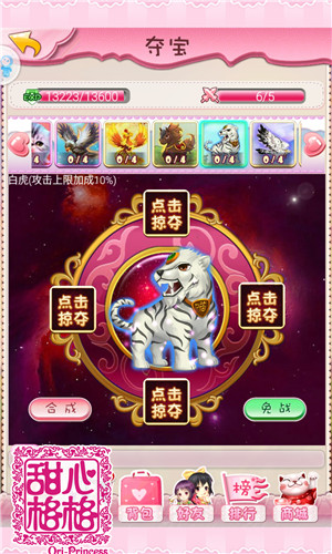 甜心格格手游