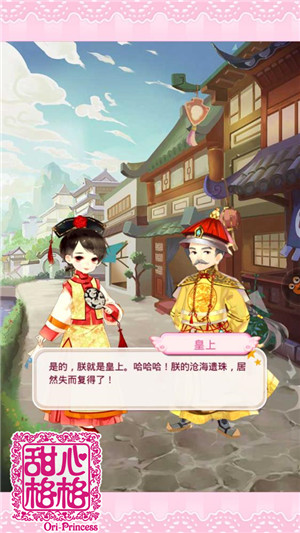 甜心格格手游